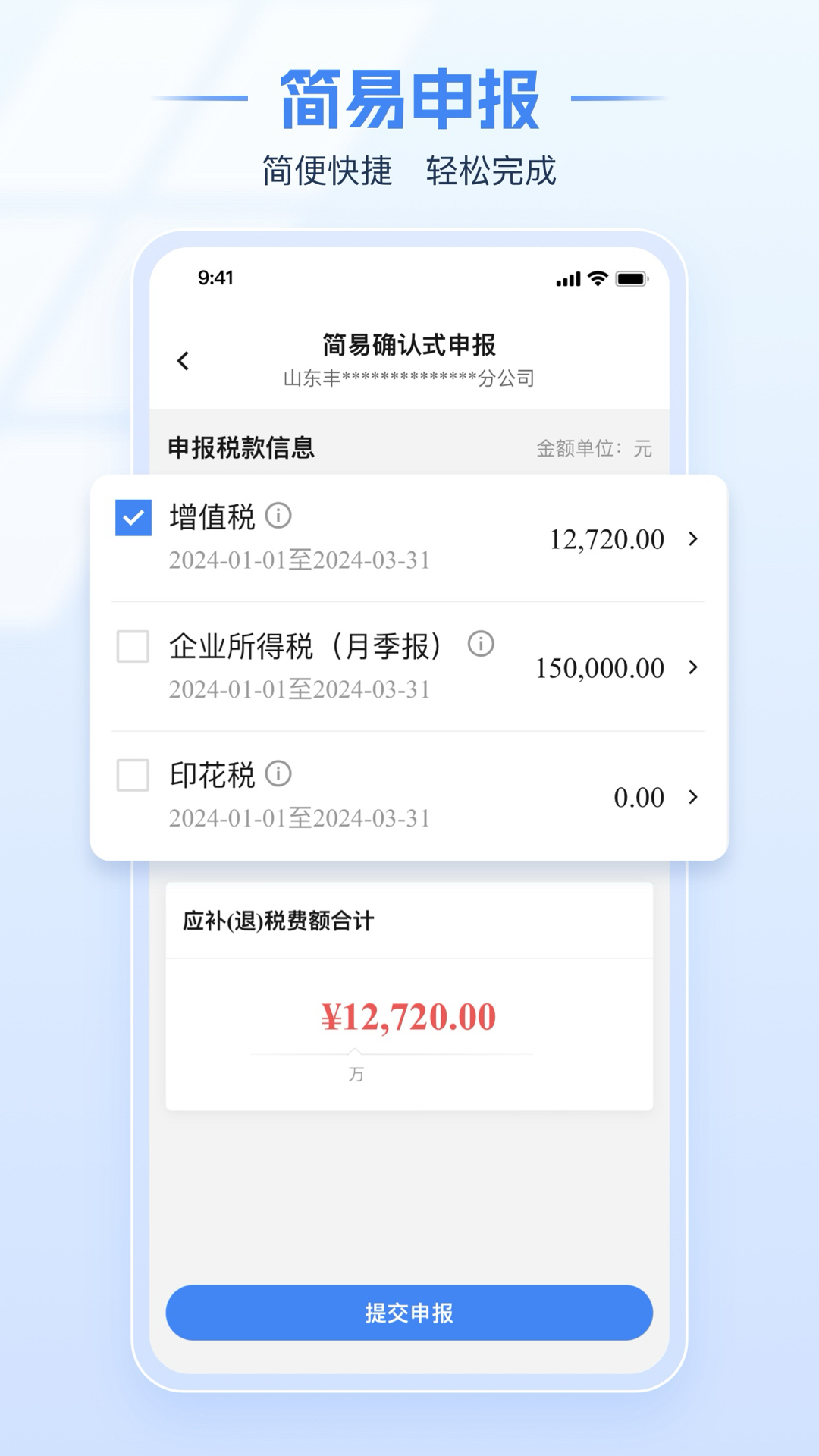 楚税通app下载安装（改名电子税务局）