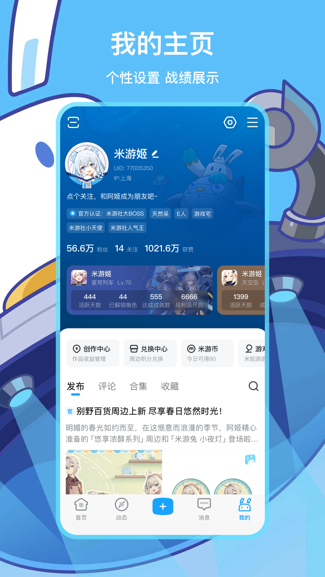 米哈游通行证(米游社)
