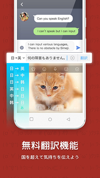 simeji百度日语输入法 官网版