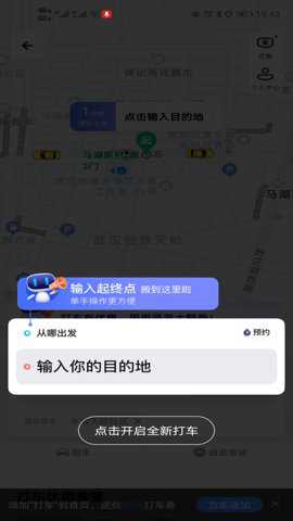 百度地图打车 21.15.0 安卓版