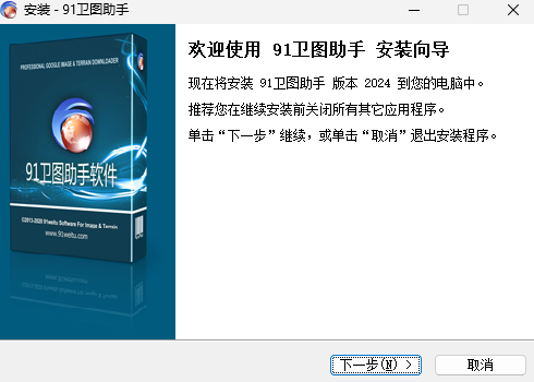 91卫图助手