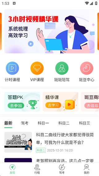 斑斑驾道定制版2025最新版下载