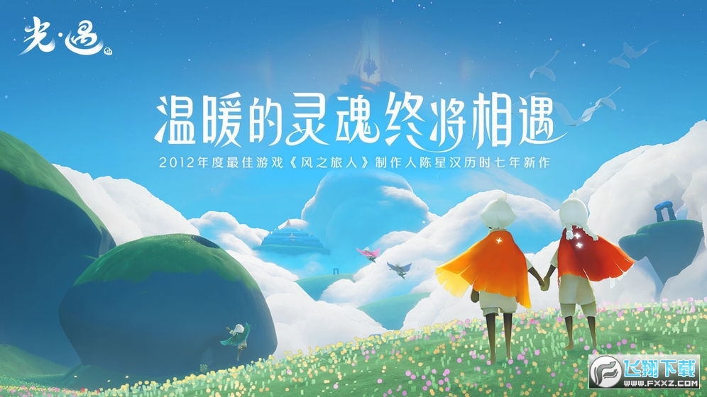 sky光遇国际版