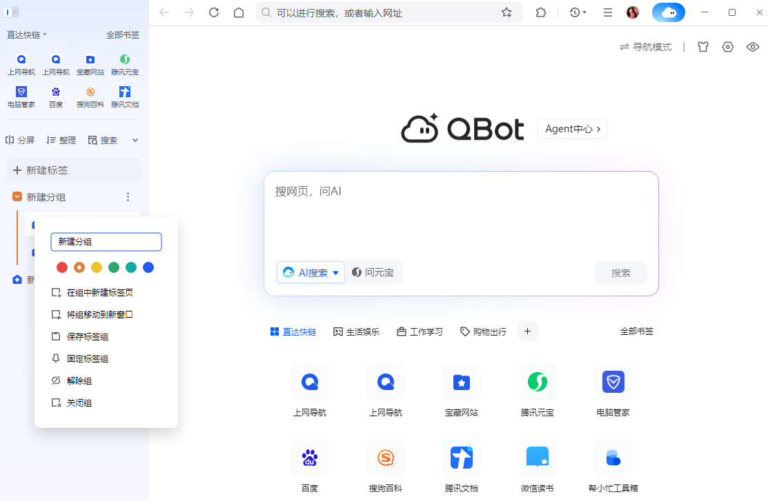 QQ浏览器最新版