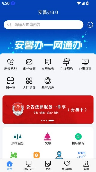 安馨办app下载安装(安心办)