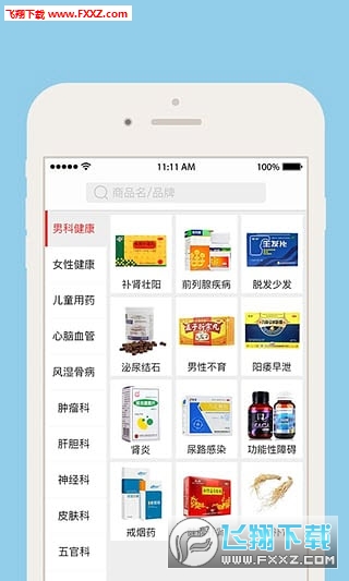 智慧药店安卓版