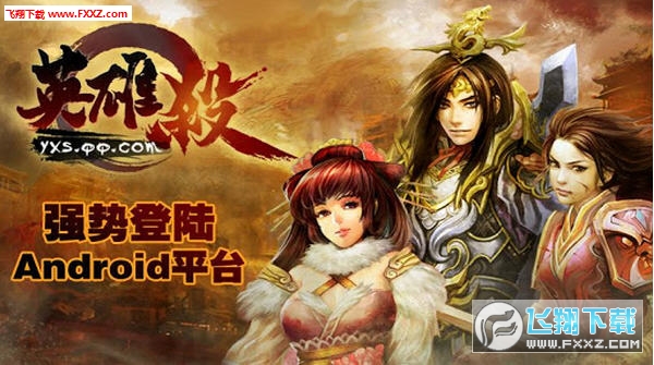 QQ英雄杀破解版