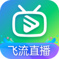 飞流直播tv电视最新版