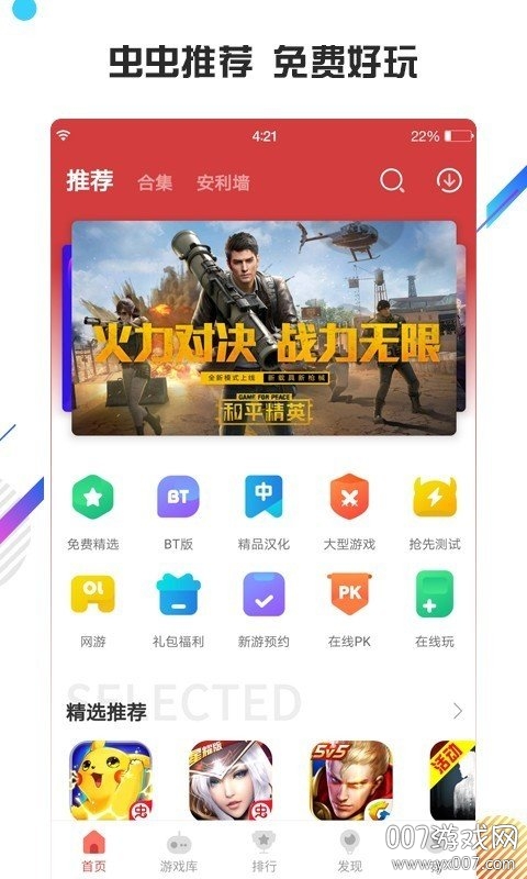 黑科技开挂修改器2026最新版下载(虫虫助手)