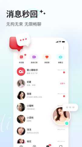 爱小聊