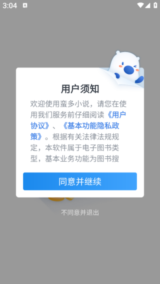 蛮多小说app最新版免费下载 蛮多小说app最新版免费下载