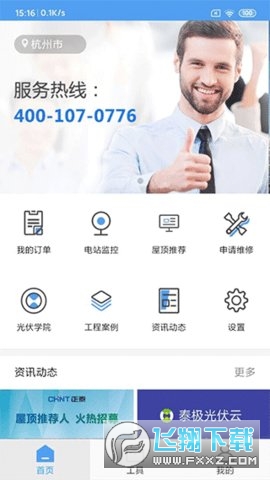 泰极光伏云app下载安装最新版