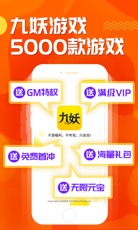 九妖游戏盒子app最新版下载