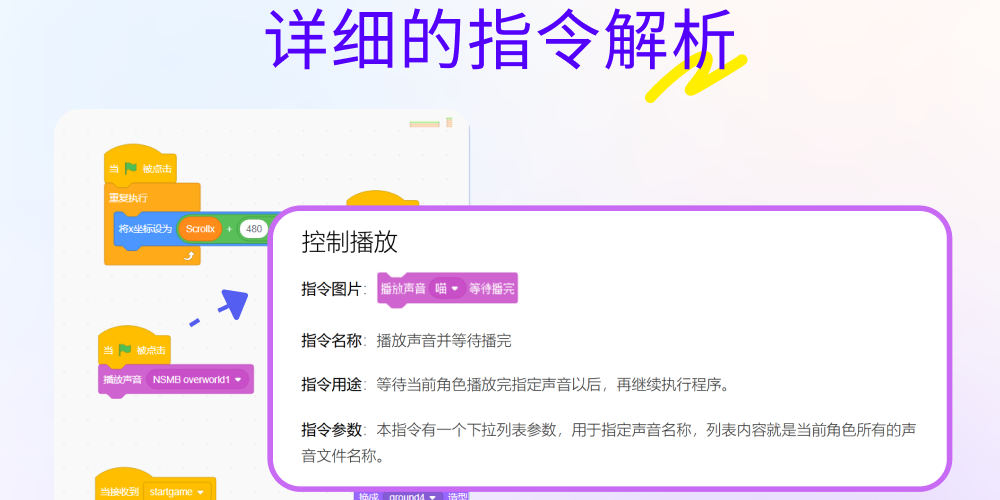 Scratch少儿编程软件