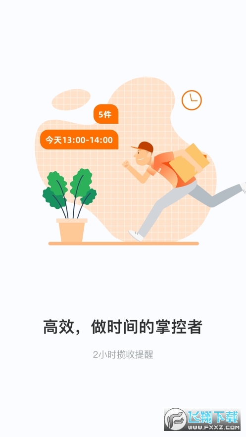 申行者小件员app官方下载最新版