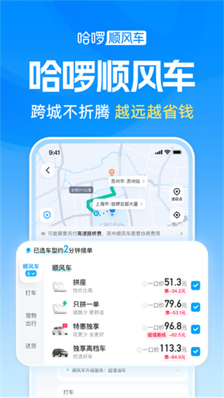 哈啰出行app下载安装官方免费下载