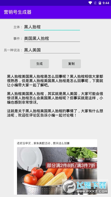 营销号生成器官方版