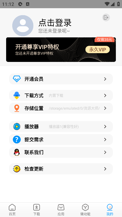 资源大师 破解版