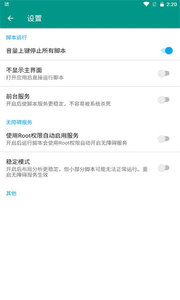 叁叁场控助手app官方版下载