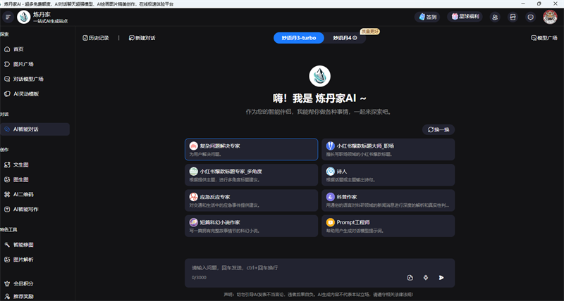 炼丹家AI