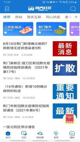 荆门社区网招聘手机版