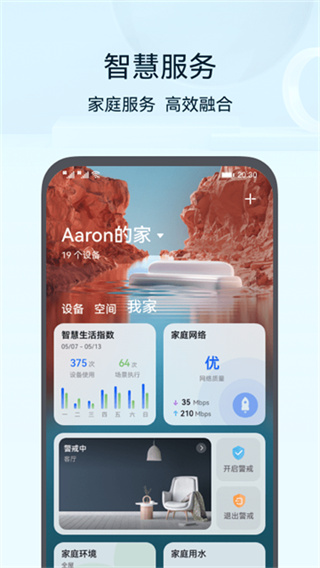 华为智慧生活官方下载2026最新版