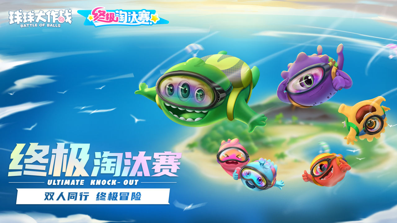 球球大作战国际服正版游戏(Battle of Balls)