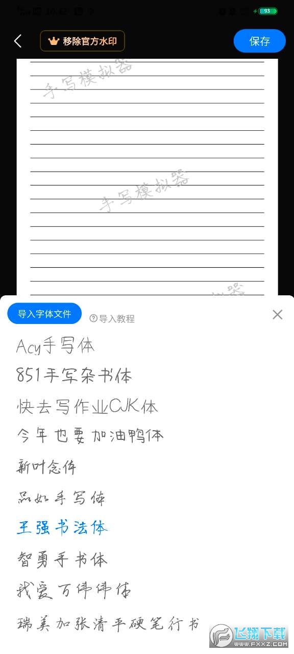手写模拟器app
