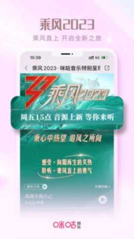 咪咕音乐免费