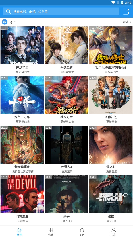 Hanime动漫app安卓版(电影雷达)