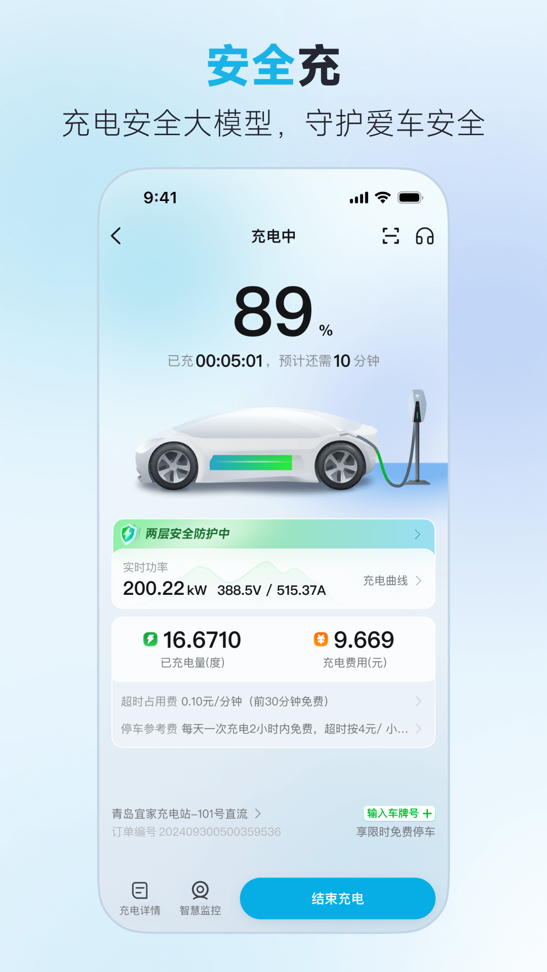 特来电充电桩官方新版app下载