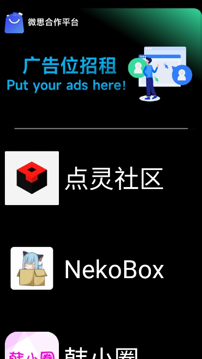 微思应用商店app官方版下载