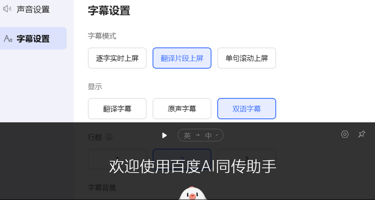 百度AI同传助手