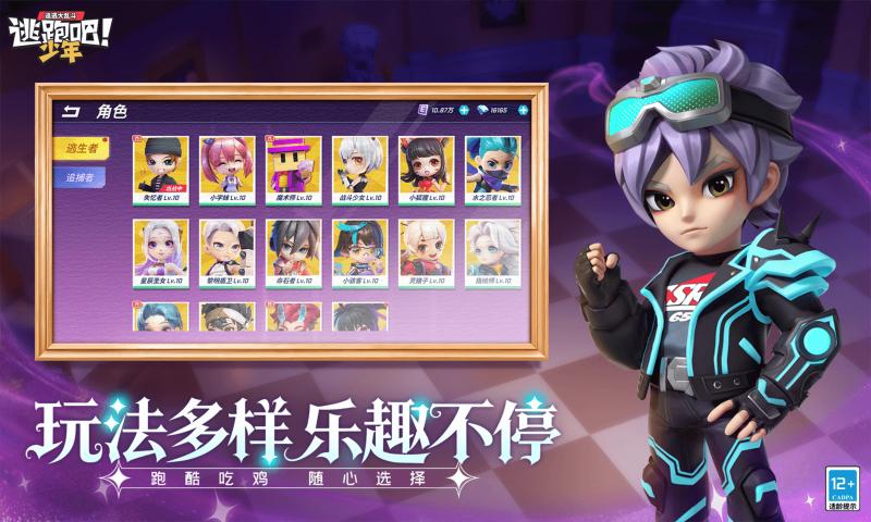 逃跑吧少年下载官方正版