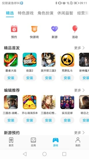 华为应用商店 官方版