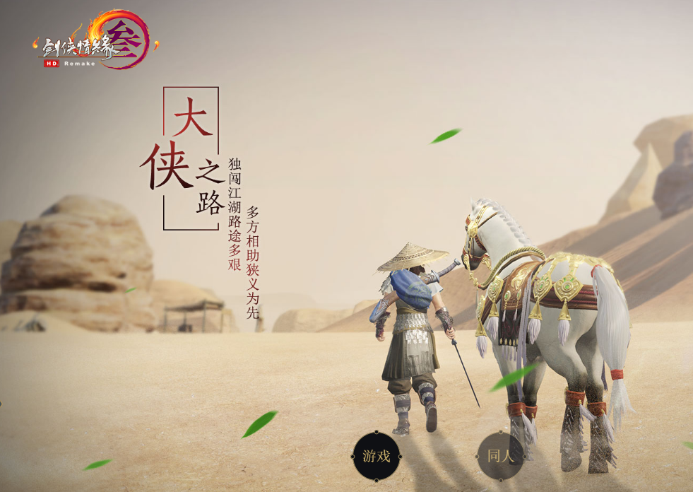 剑网3重制版