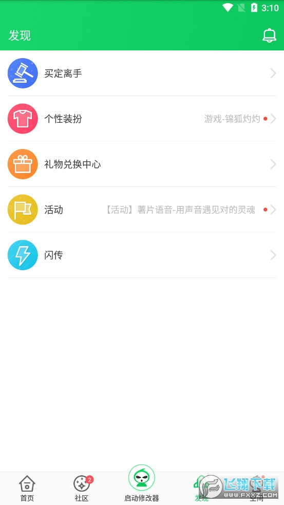 葫芦侠免ROOT工具