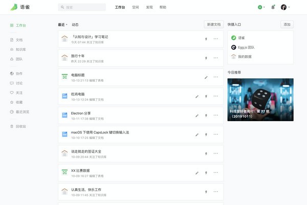 语雀电脑版
