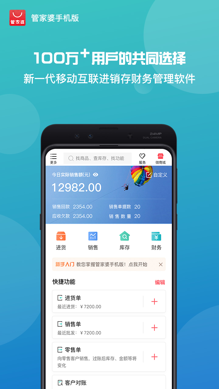管家婆手机版下载2026最新版