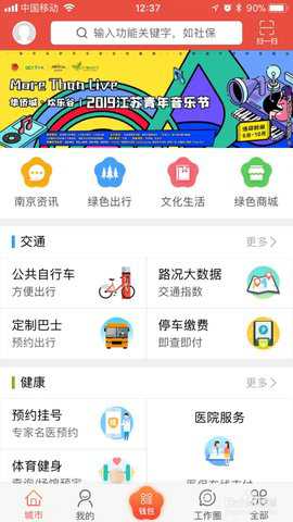 南京智慧人社 3.2.1 安卓版