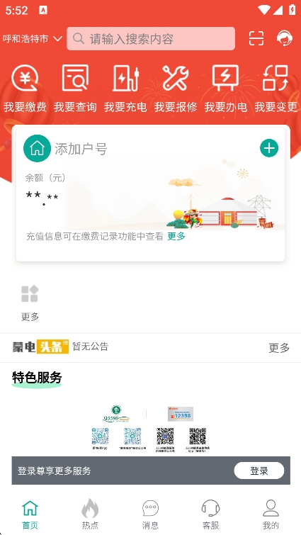 蒙电e家官方版下载