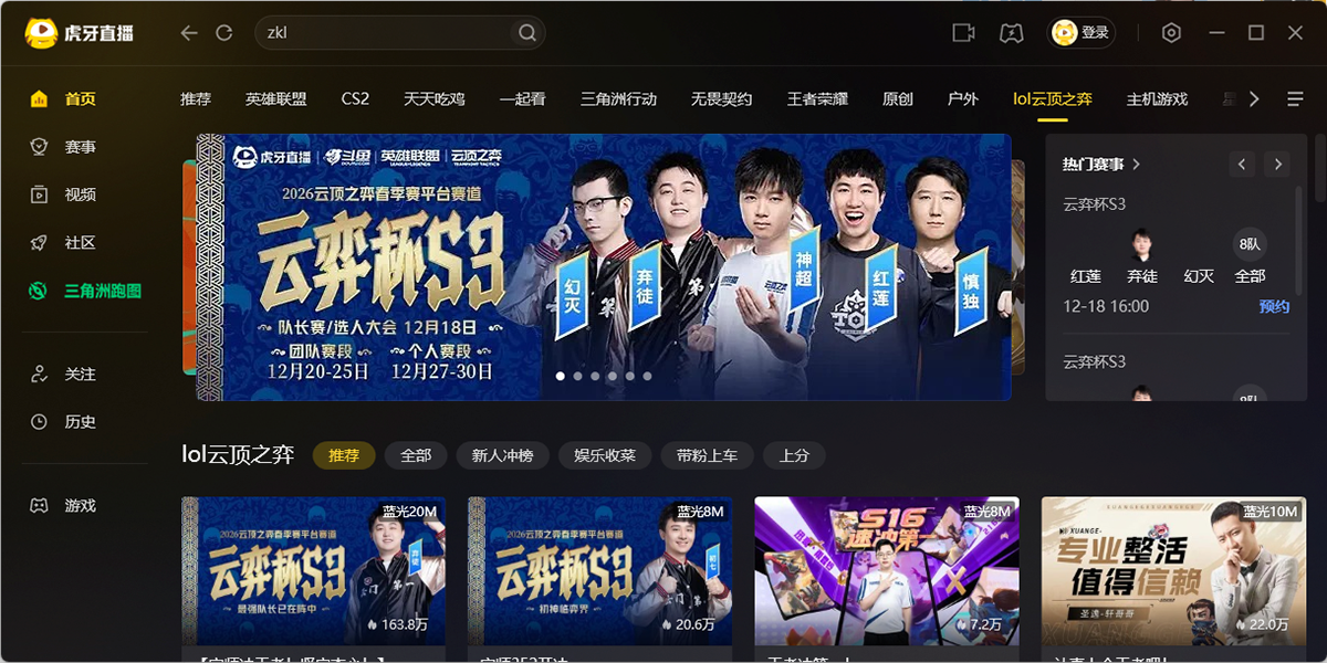 虎牙直播2026最新官网版V7.27.0