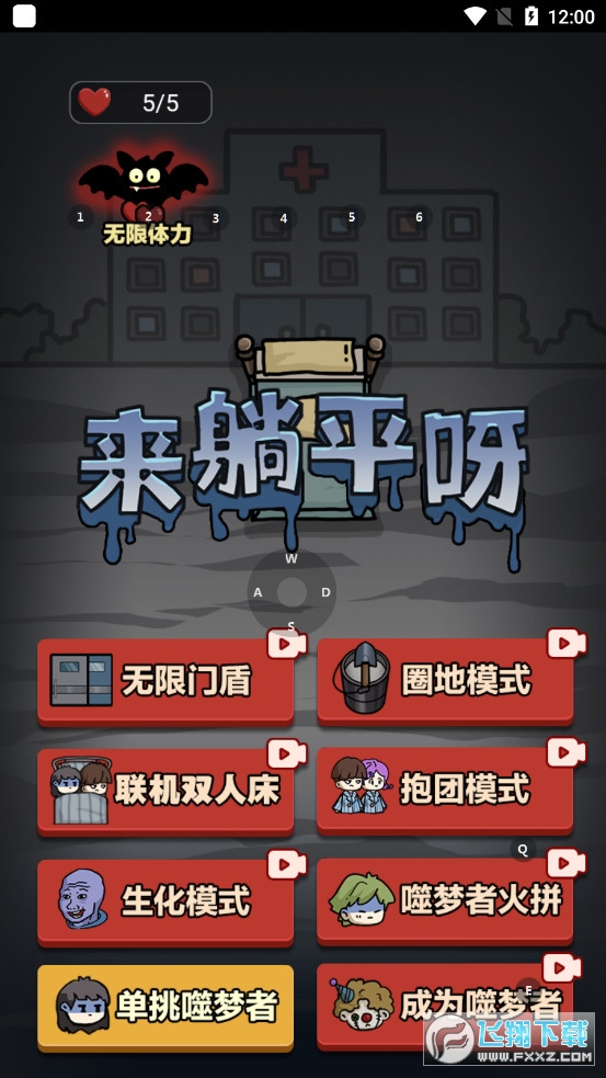 来躺平呀噬梦者游戏破解版