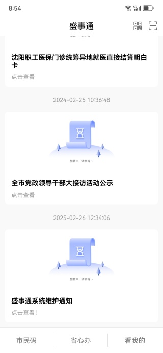 盛事通app下载最新版