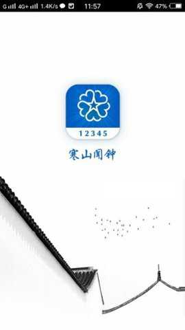 寒山闻钟论坛官网手机版