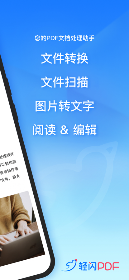 轻闪pdf免费下载官方最新版