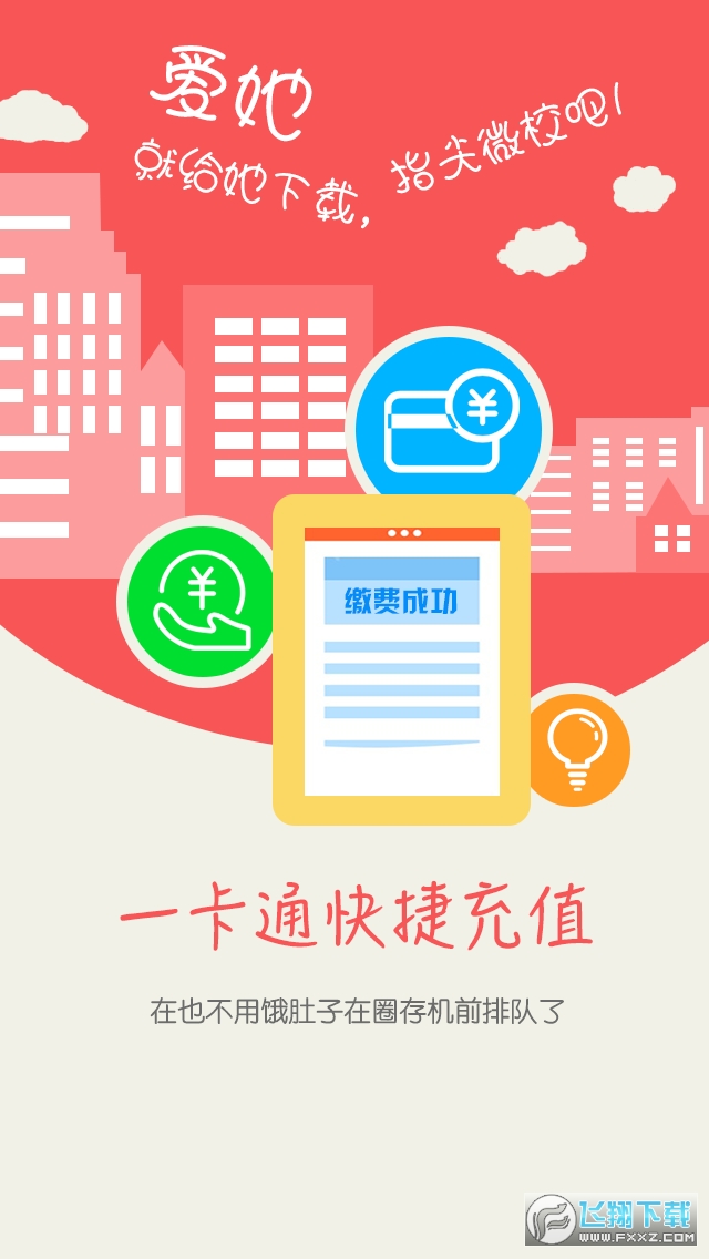 校园e卡通官方版