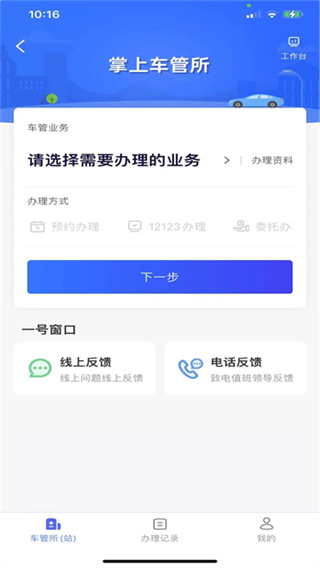 北京交警进京证办理app下载官方版