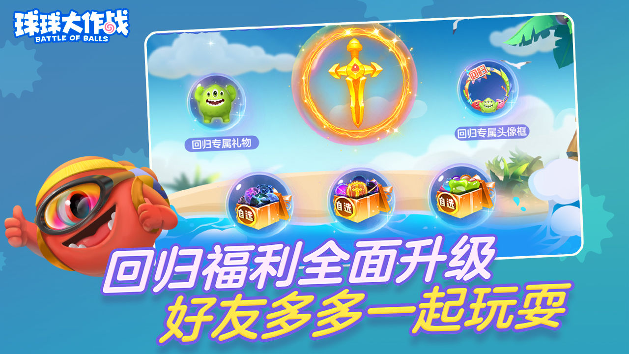 球球大作战国际服正版游戏(Battle of Balls)