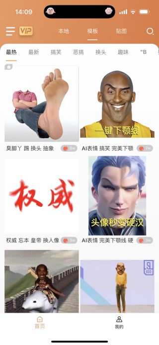 暴走P图app官方下载